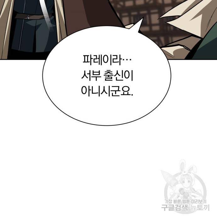 나태 공자, 노력 천재 되다 63화 30