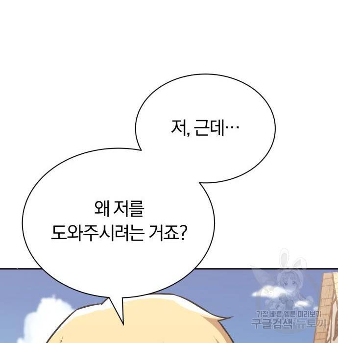 나태 공자, 노력 천재 되다 63화 31