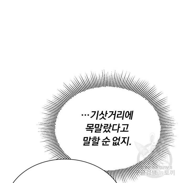 나태 공자, 노력 천재 되다 63화 33