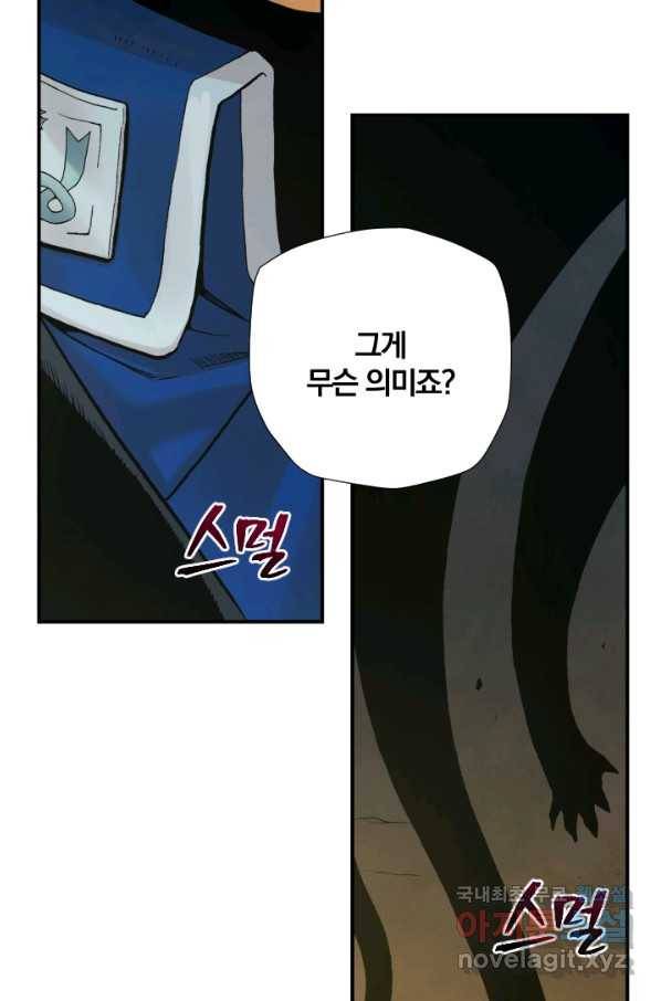 강철의 연금술사  197화 3