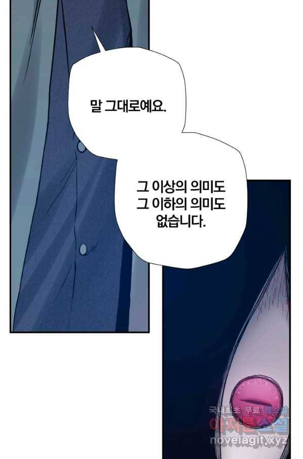 강철의 연금술사  197화 6