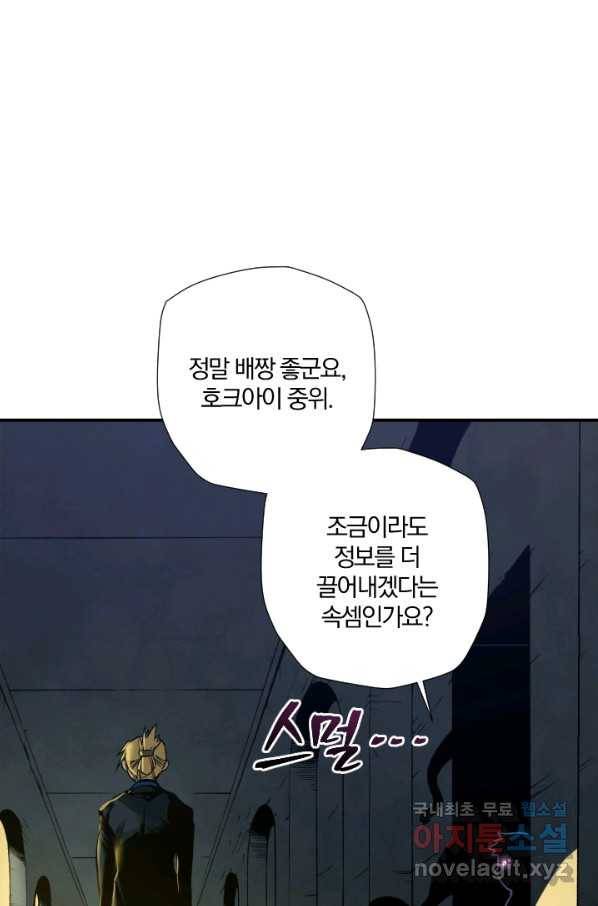 강철의 연금술사  197화 8