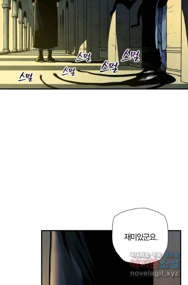 강철의 연금술사  197화 9
