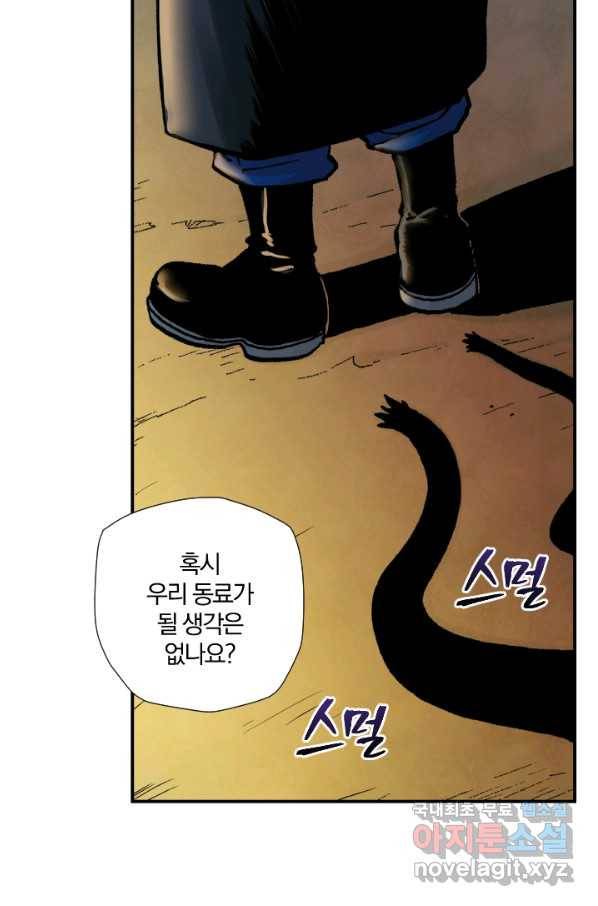 강철의 연금술사  197화 10