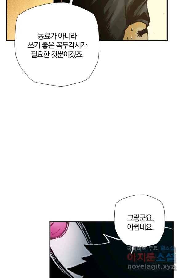 강철의 연금술사  197화 12