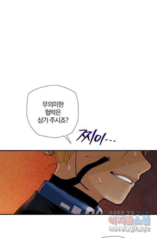 강철의 연금술사  197화 18