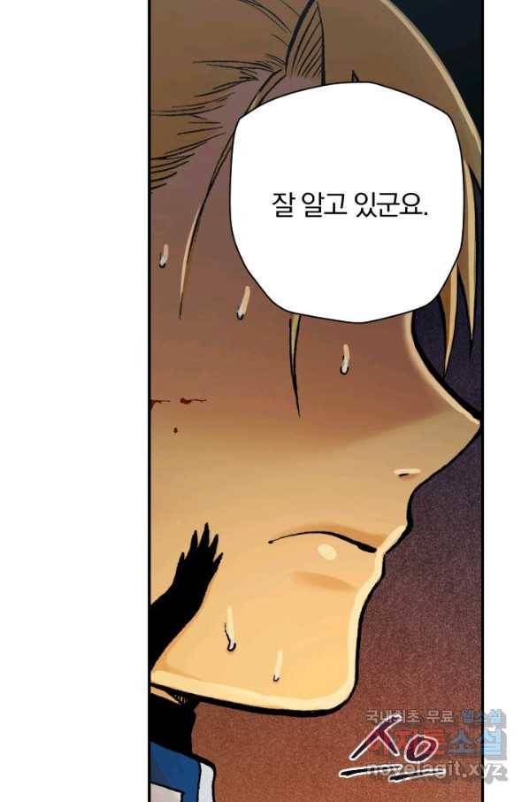 강철의 연금술사  197화 22