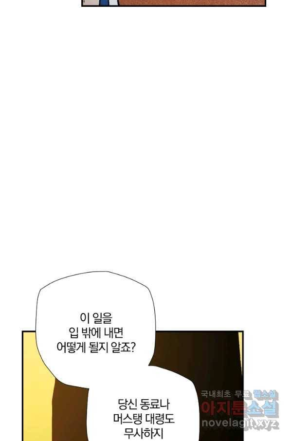 강철의 연금술사  197화 23