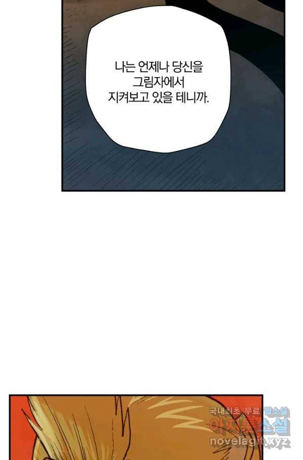 강철의 연금술사  197화 26