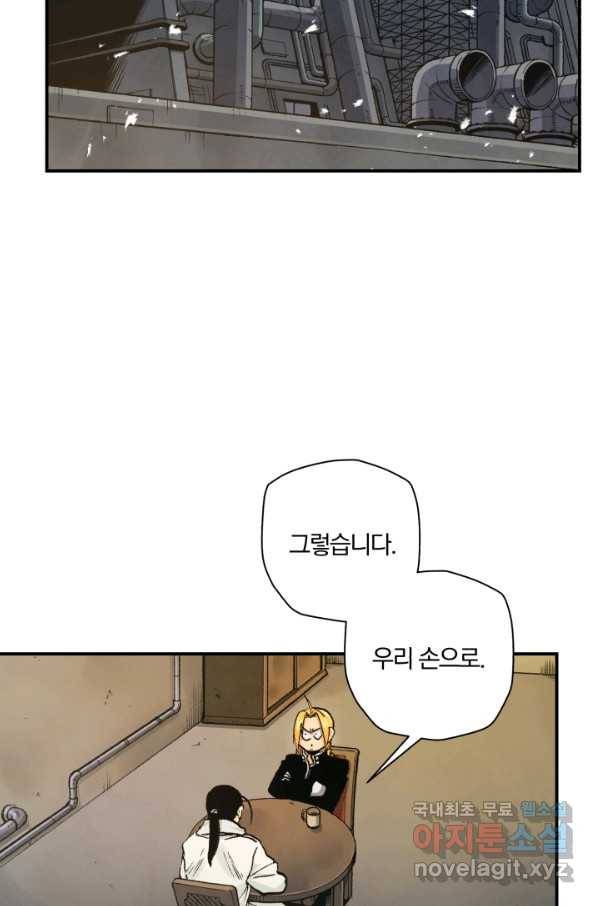 강철의 연금술사  197화 35