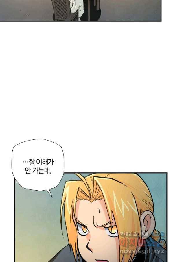 강철의 연금술사  197화 36
