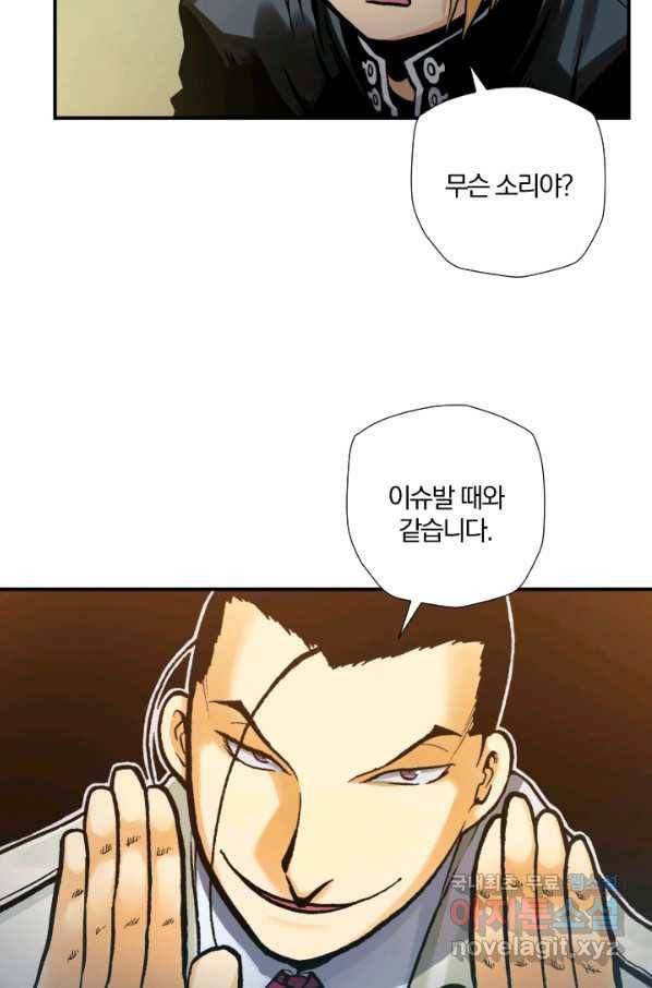 강철의 연금술사  197화 37