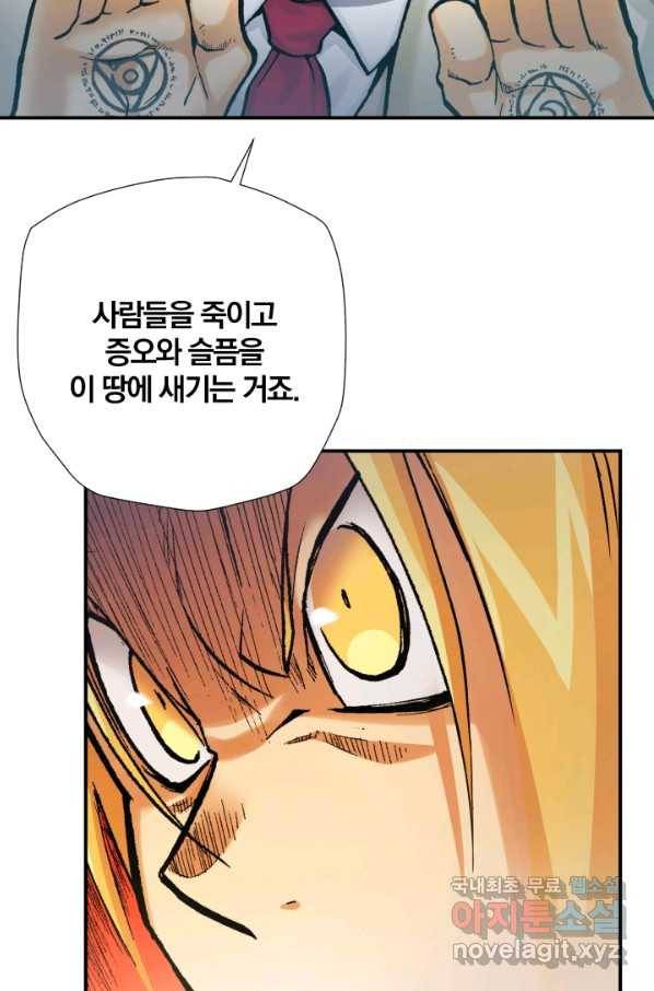 강철의 연금술사  197화 38