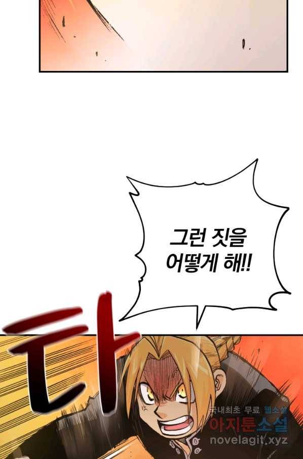 강철의 연금술사  197화 39
