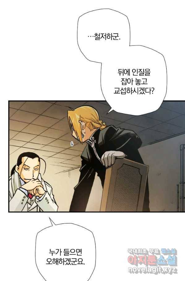 강철의 연금술사  197화 43