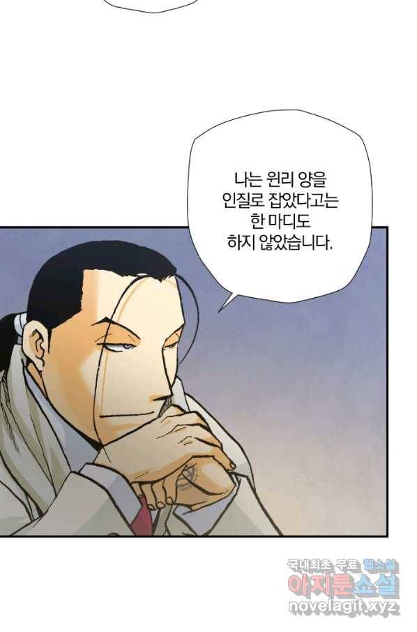 강철의 연금술사  197화 44
