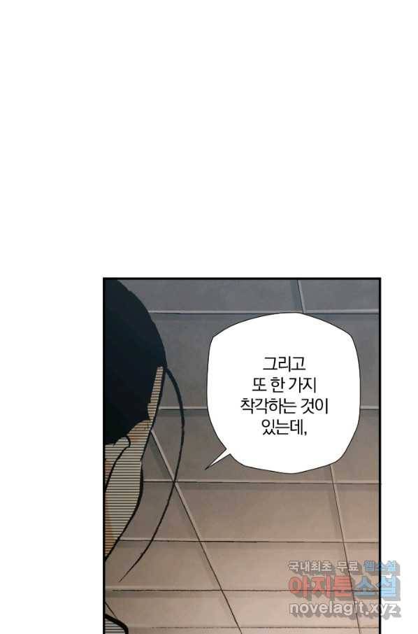 강철의 연금술사  197화 45