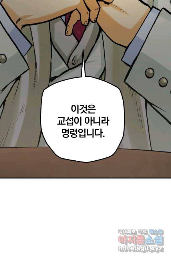 강철의 연금술사  197화 48
