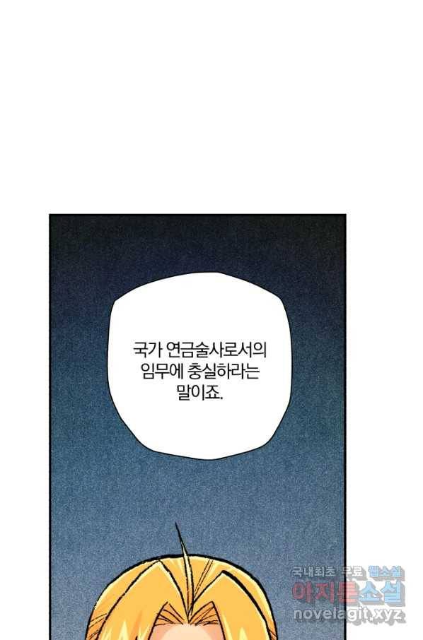 강철의 연금술사  197화 49