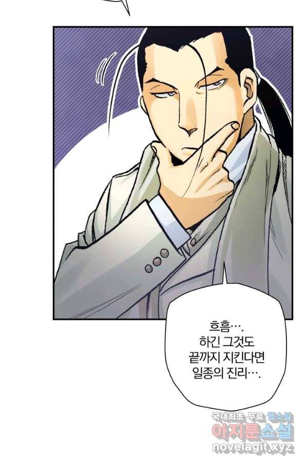 강철의 연금술사  197화 54