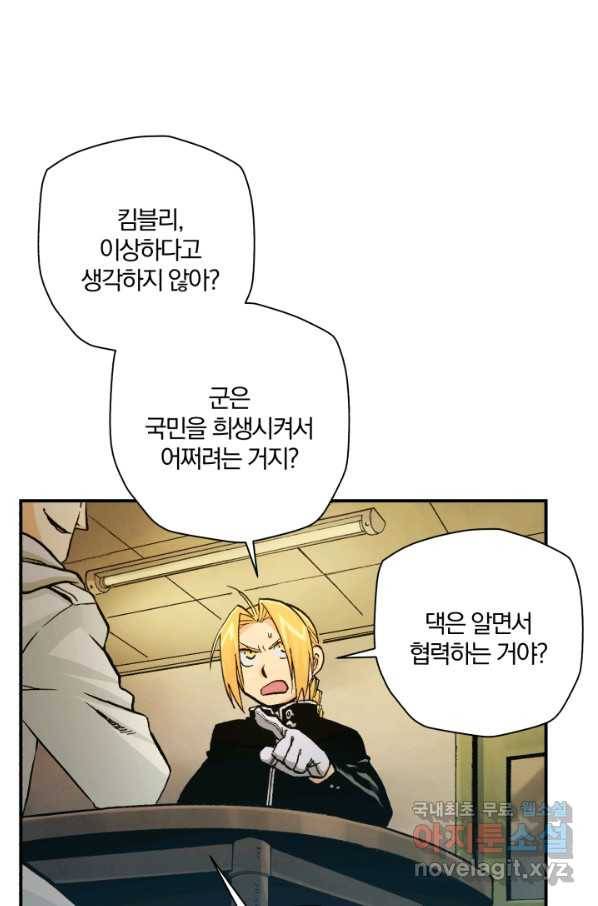 강철의 연금술사  197화 55