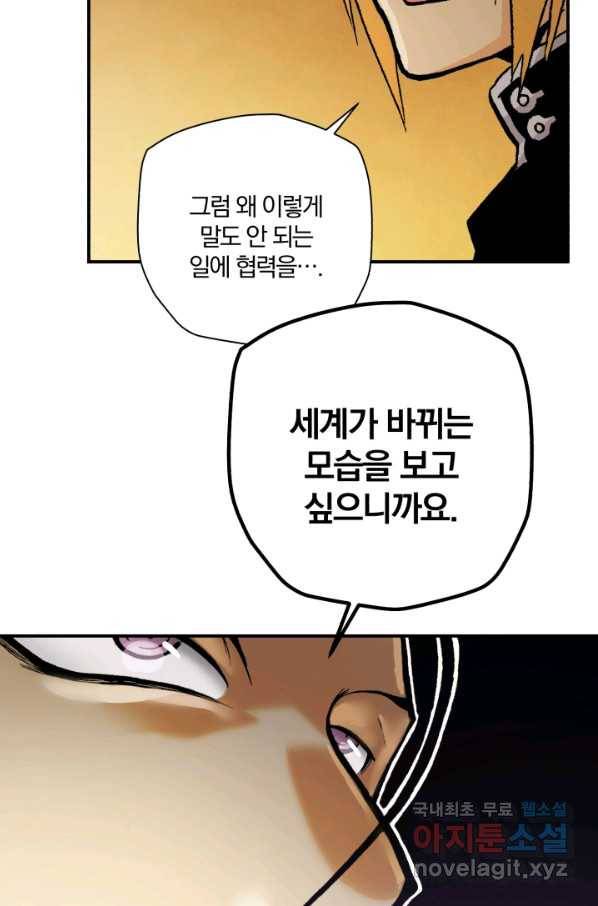 강철의 연금술사  197화 57
