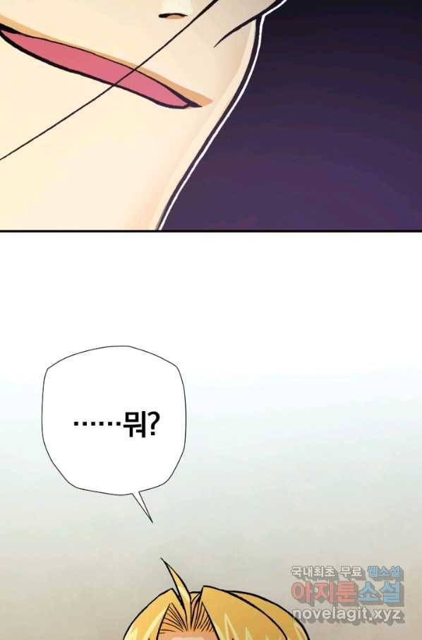 강철의 연금술사  197화 58
