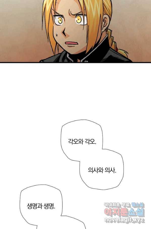 강철의 연금술사  197화 59
