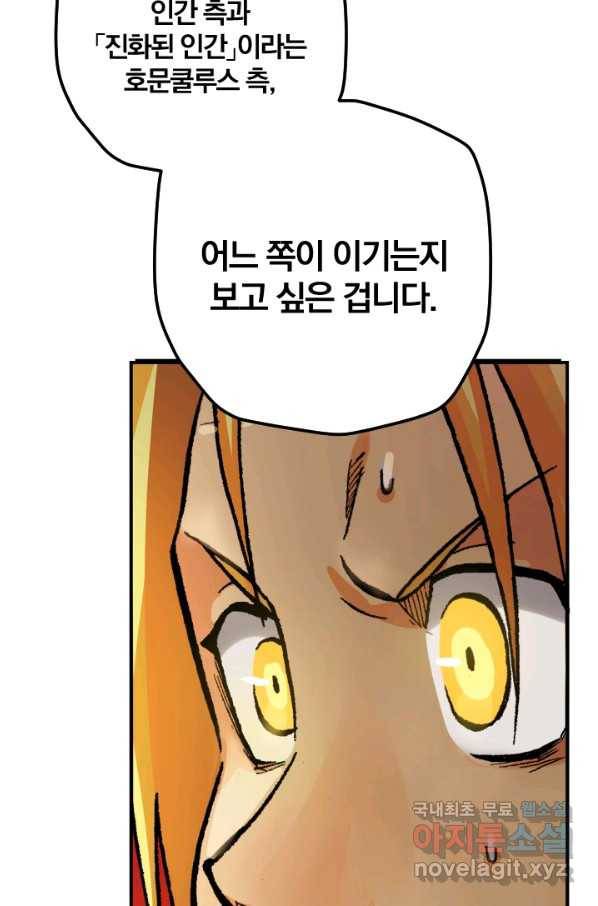 강철의 연금술사  197화 61