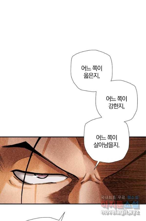 강철의 연금술사  197화 63