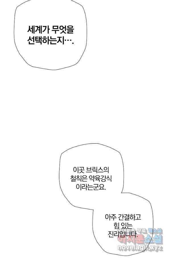 강철의 연금술사  197화 64