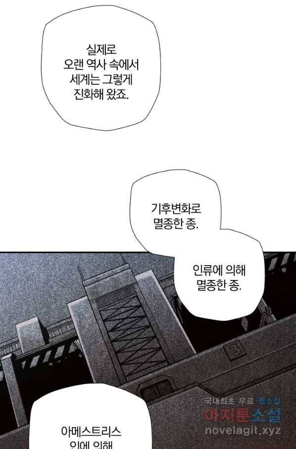 강철의 연금술사  197화 65