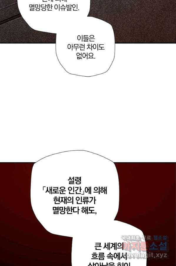 강철의 연금술사  197화 66