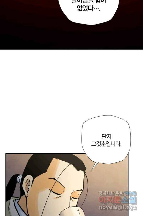 강철의 연금술사  197화 67