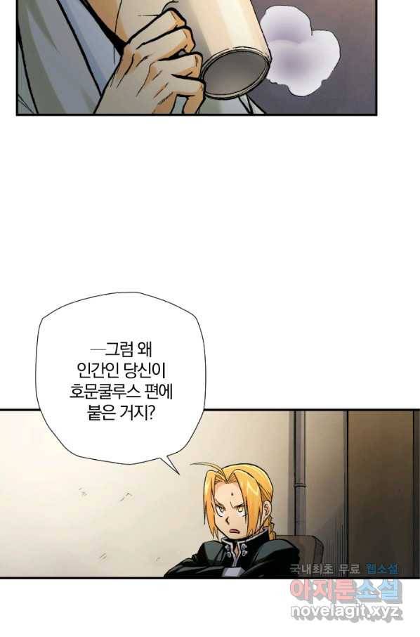 강철의 연금술사  197화 68
