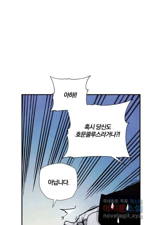 강철의 연금술사  197화 69