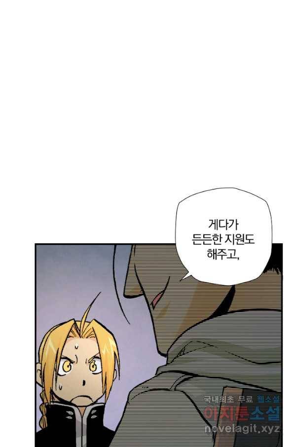 강철의 연금술사  197화 73