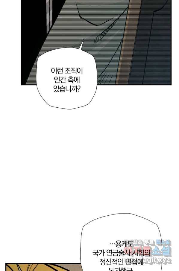 강철의 연금술사  197화 74
