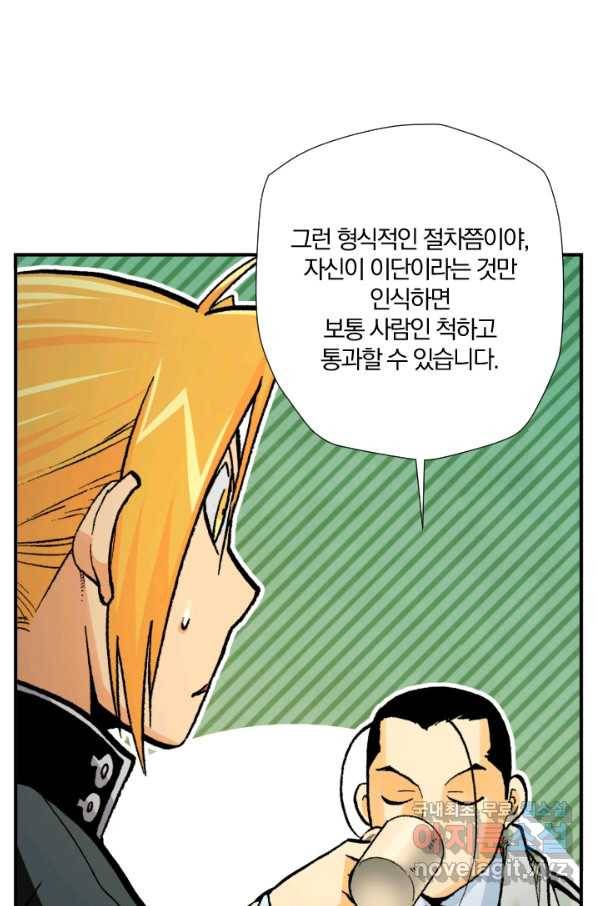 강철의 연금술사  197화 76