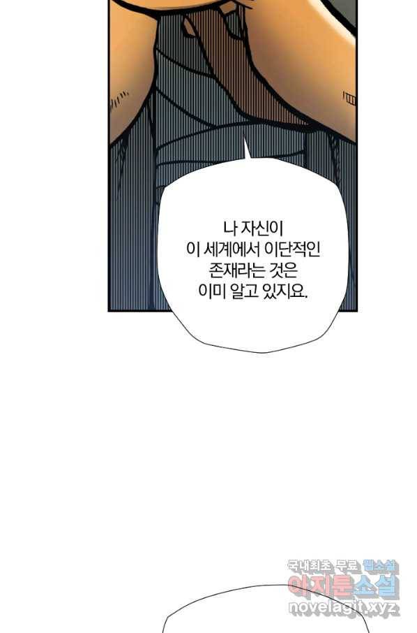 강철의 연금술사  197화 79