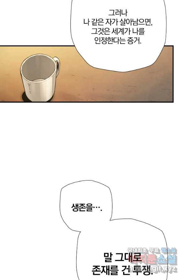 강철의 연금술사  197화 80