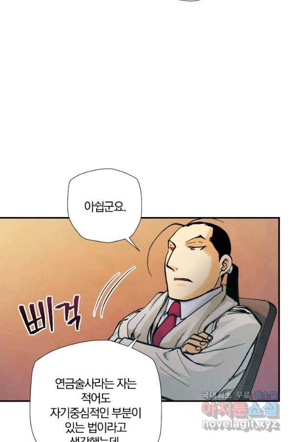강철의 연금술사  197화 83