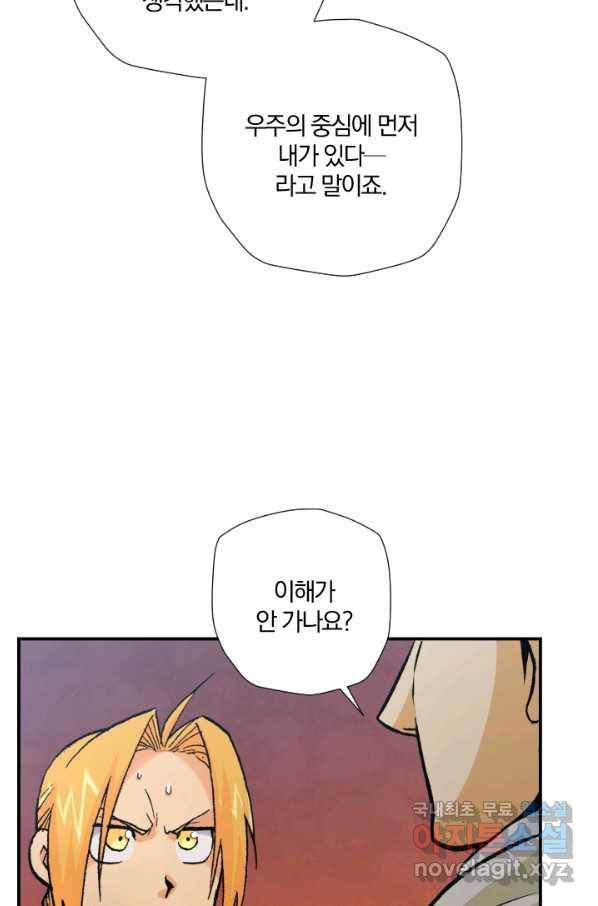 강철의 연금술사  197화 84