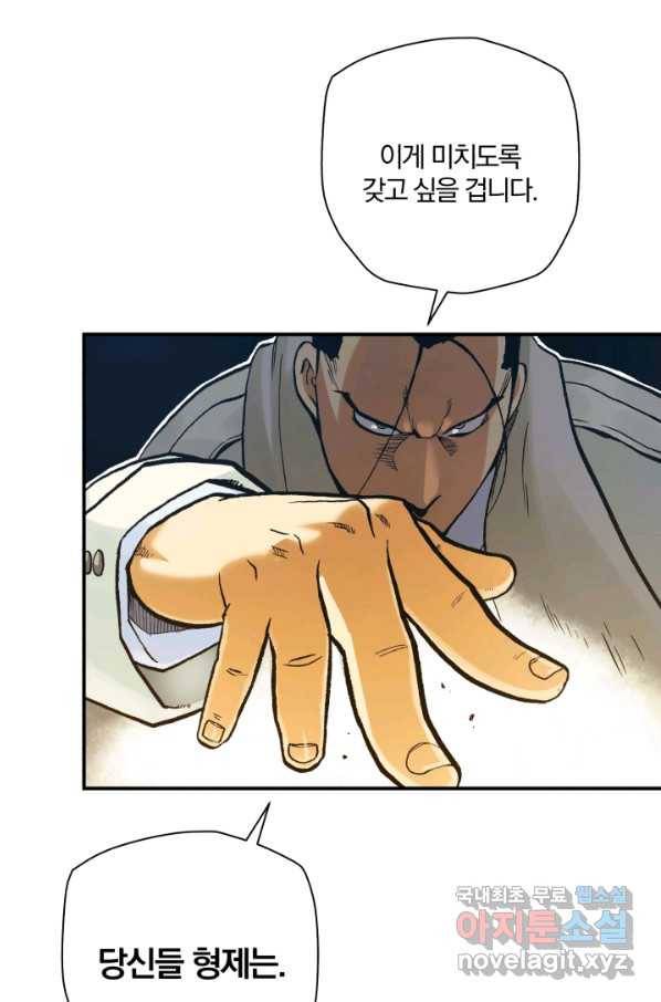 강철의 연금술사  197화 91