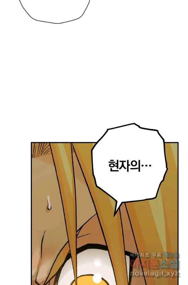 강철의 연금술사  197화 92