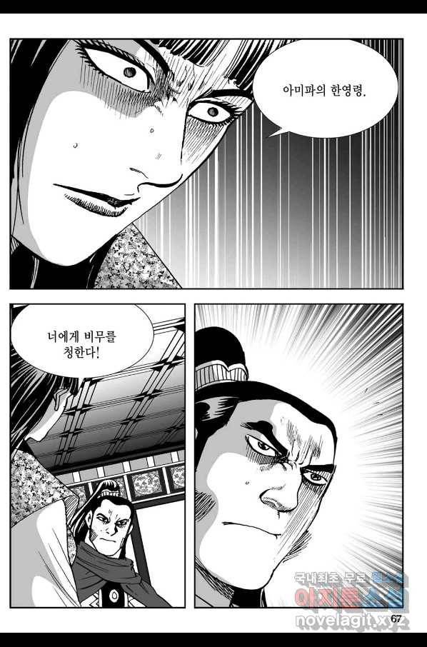 황성 강호남아 컬렉션 설향 1부 40화 8