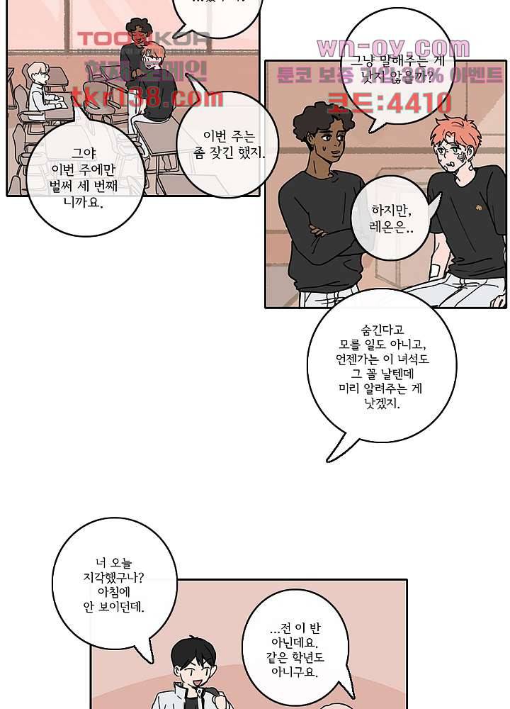 빌런즈 48화 3