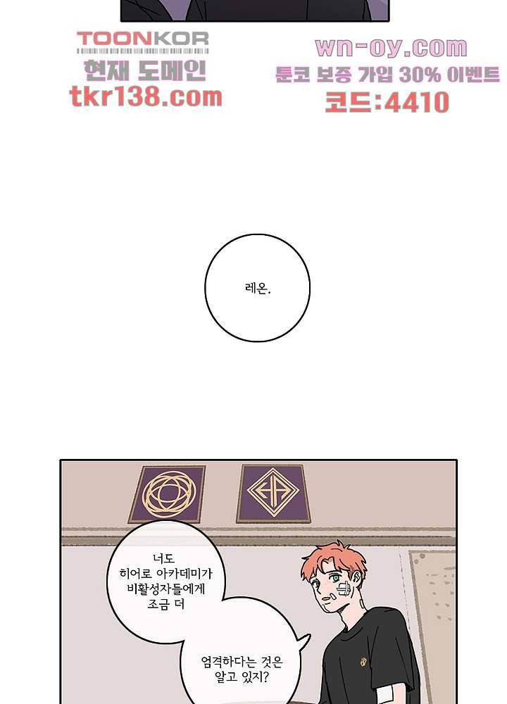 빌런즈 48화 5