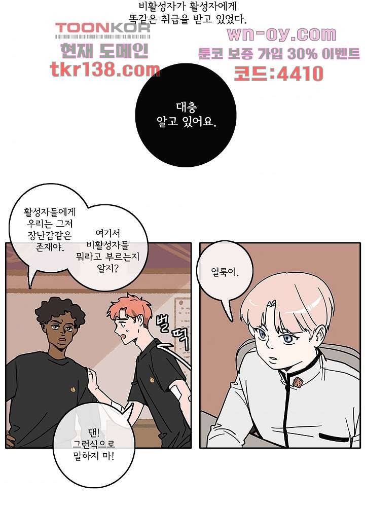 빌런즈 48화 8