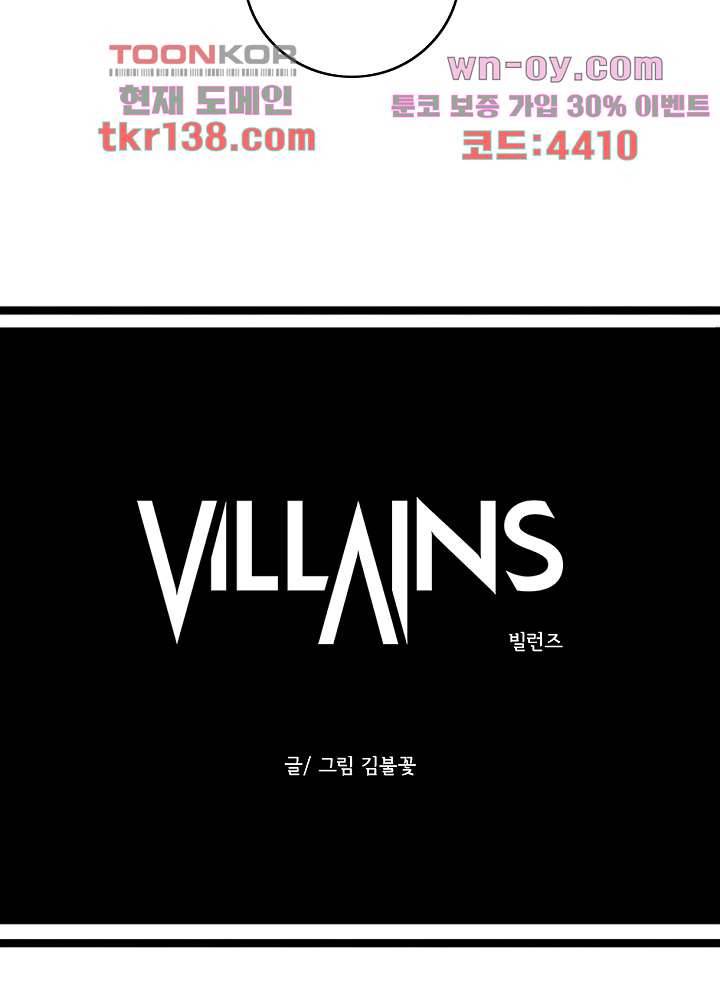 빌런즈 48화 10
